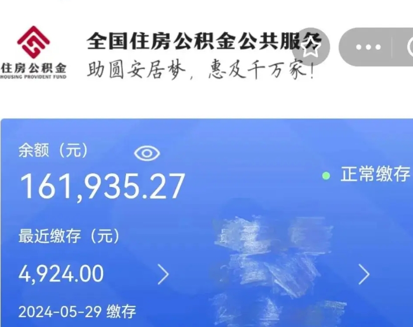 巴中中山公积金只能取800元吗（巴中中山公积金可以一次性提出来吗）